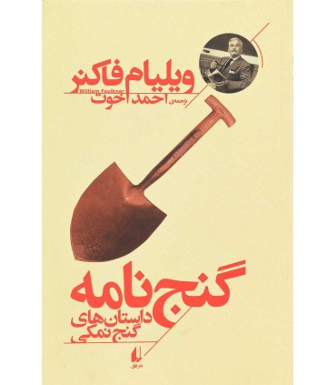 کتاب گنج نامه