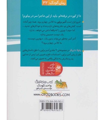 آمبر براون 3، آمبر براون به کلاس چهارم می رود