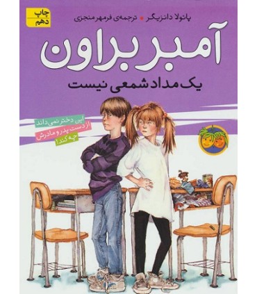 آمبر براون 1، آمبر براون یک مدادشمعی نیست