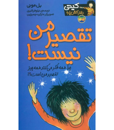 کیتی دختر آتش پاره 11 تقصیر من نیست