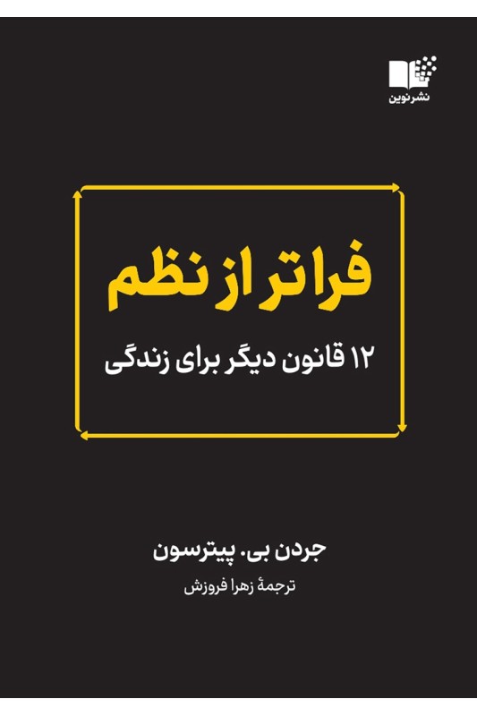 کتاب فراتر از نظم