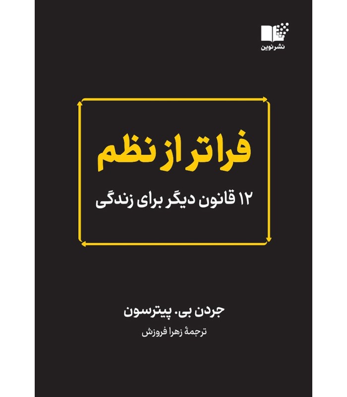 کتاب فراتر از نظم