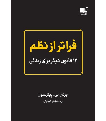 کتاب فراتر از نظم