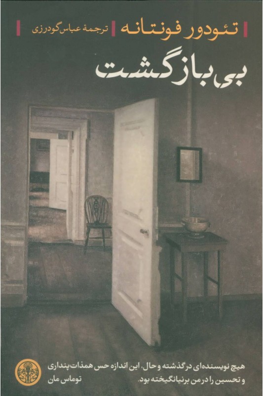 کتاب بی بازگشت