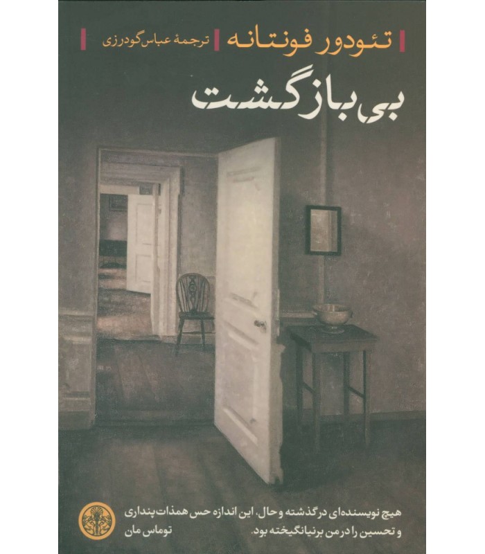 کتاب بی بازگشت