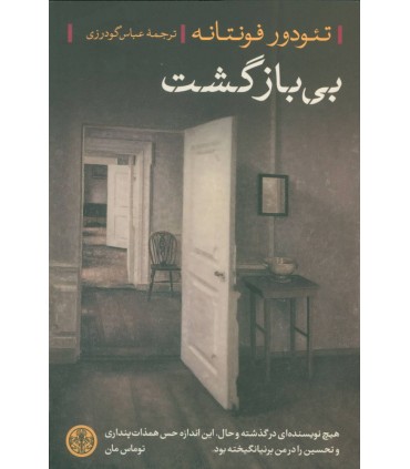 کتاب بی بازگشت