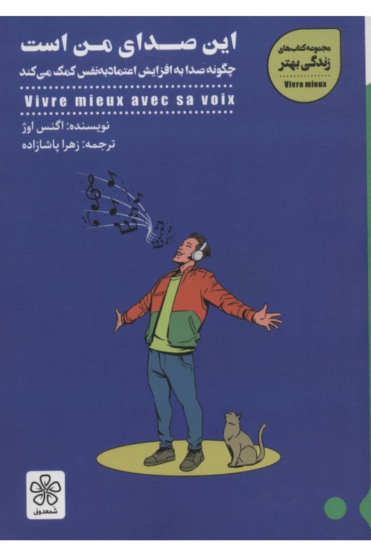 کتاب این صدای من است