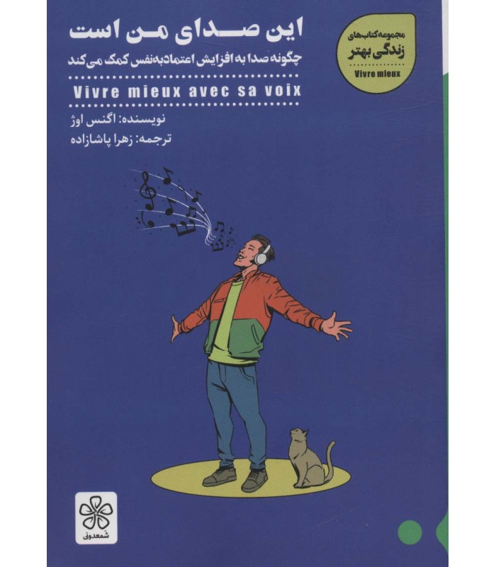 کتاب این صدای من است
