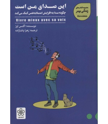 کتاب این صدای من است