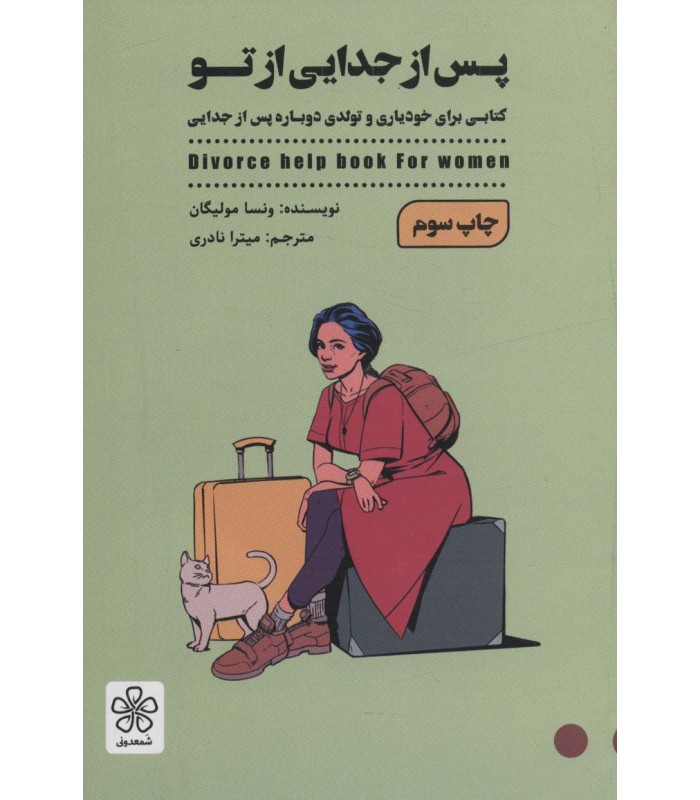 کتاب پس از جدایی تو