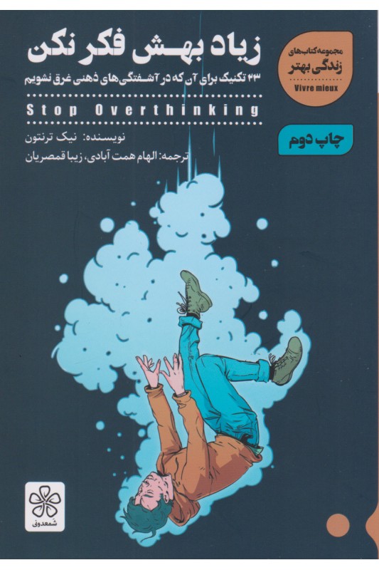 کتاب زیاد بهش فکر نکن