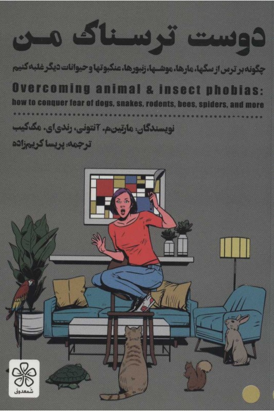 کتاب دوست ترسناک من