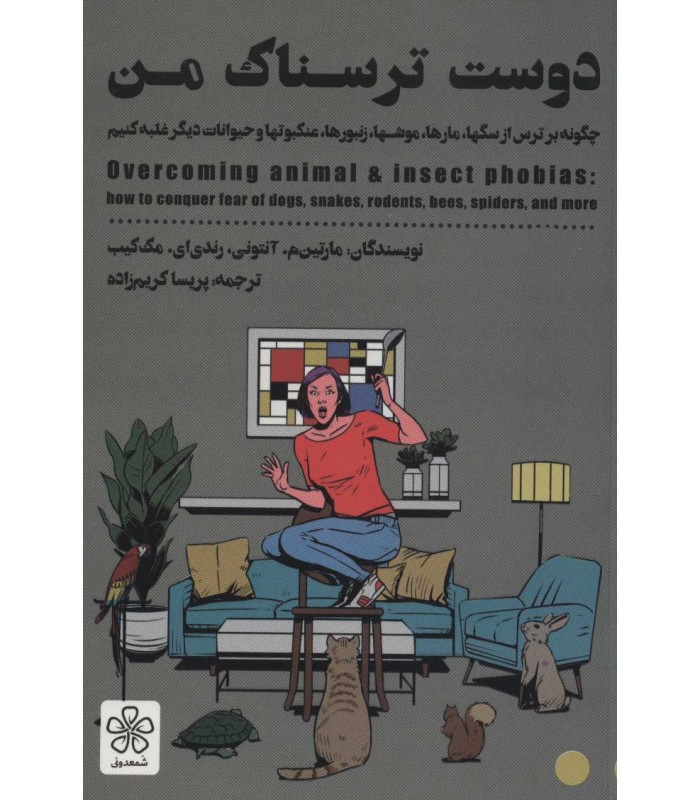 کتاب دوست ترسناک من