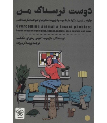 کتاب دوست ترسناک من