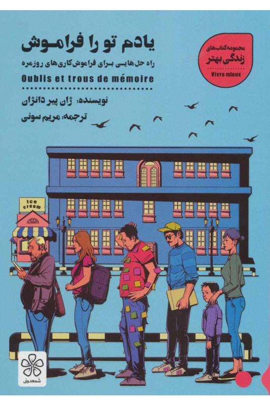 کتاب یادم تو را فراموش