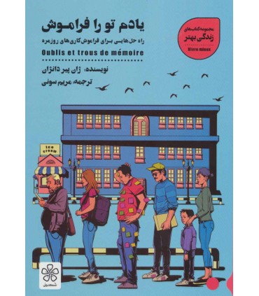کتاب یادم تو را فراموش