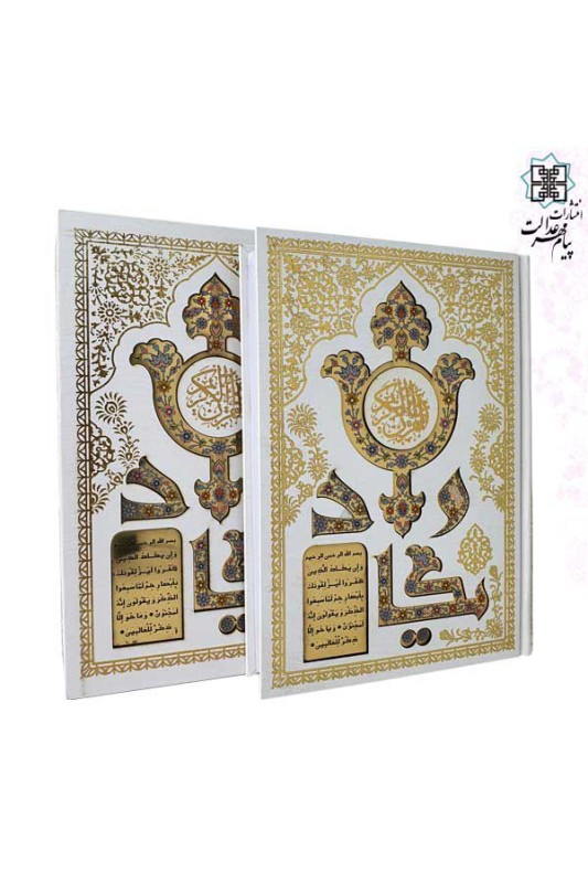 قرآن وزیری تحریر گالینگور سفید قابدار کشویی