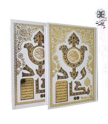 قرآن وزیری تحریر گالینگور سفید قابدار کشویی