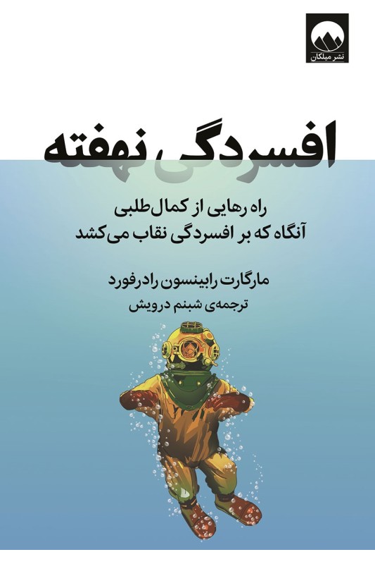 کتاب افسردگی نهفته