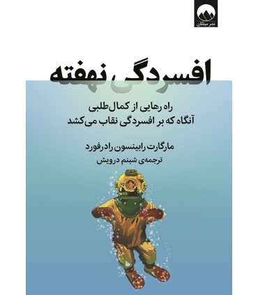 کتاب افسردگی نهفته