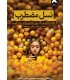 کتاب نسل مضطرب