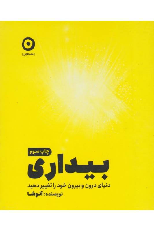 کتاب بیداری
