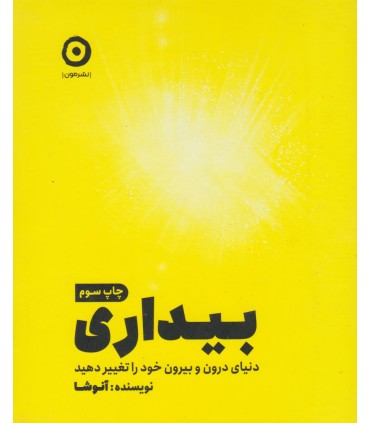 کتاب بیداری