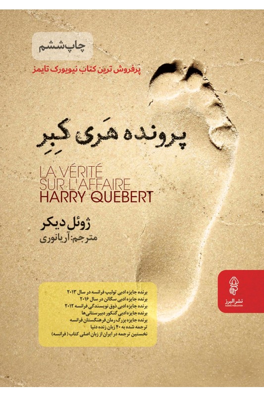 کتاب پرونده هری کبر