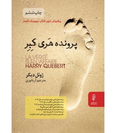 کتاب پرونده هری کبر