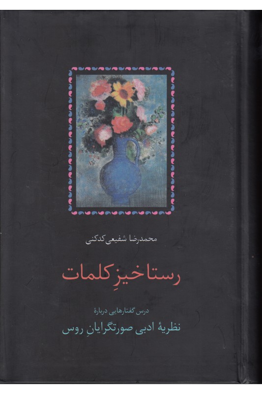 کتاب رستاخیز کلمات