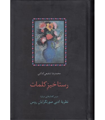 کتاب رستاخیز کلمات