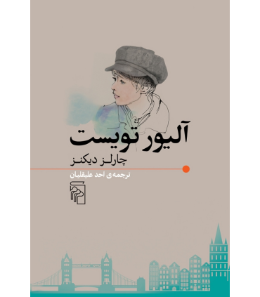 کتاب آلیور تویست