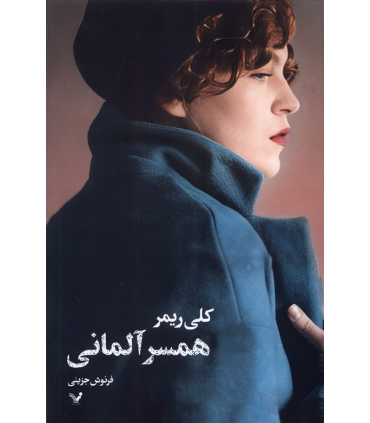 کتاب همسر آلمانی