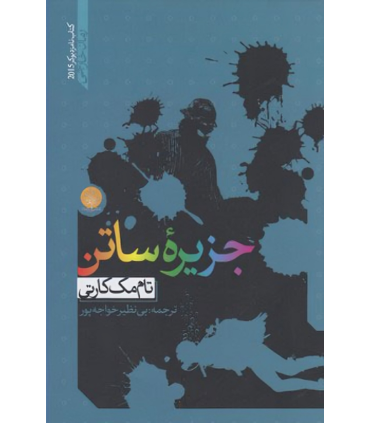 کتاب جزیره ساتن