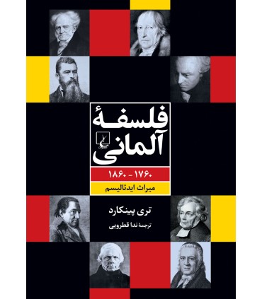 کتاب فلسفه ی آلمانی