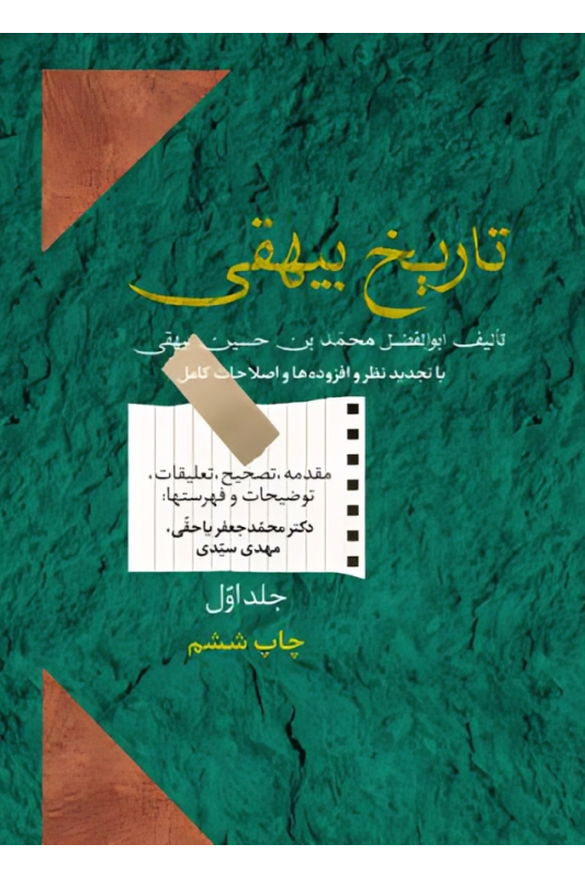 کتاب تاریخ بیهقی (دوره دو جلدی)
