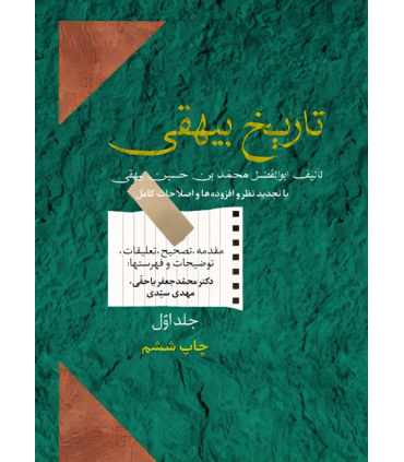 کتاب تاریخ بیهقی (دوره دو جلدی)