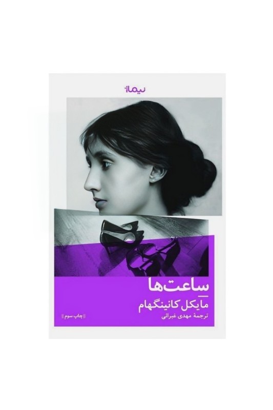 کتاب ساعت ها