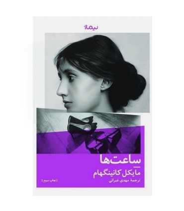 کتاب ساعت ها