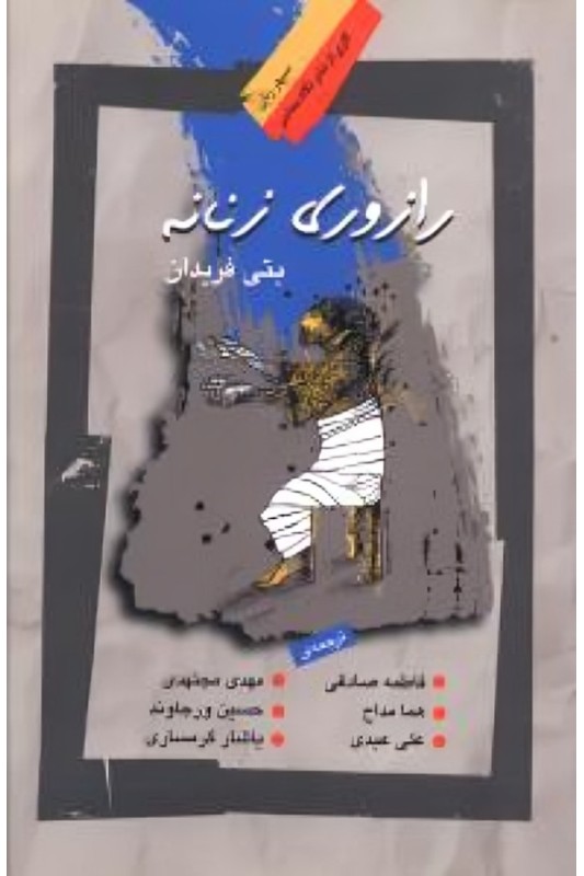 کتاب رازوری زنانه