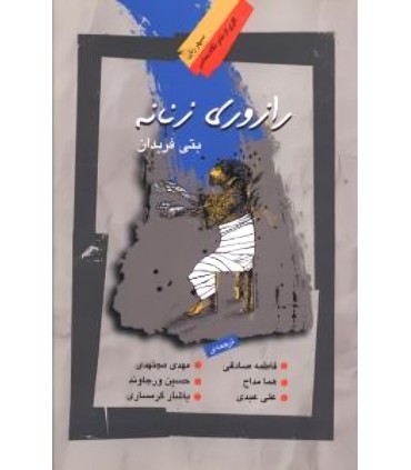 کتاب رازوری زنانه