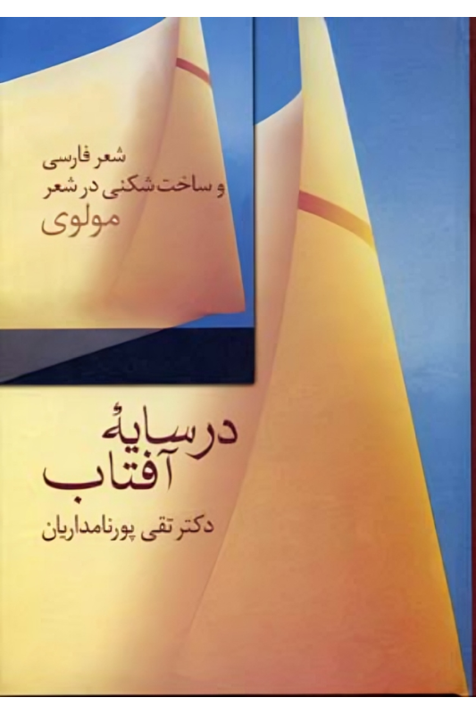 کتاب در سایه آفتاب