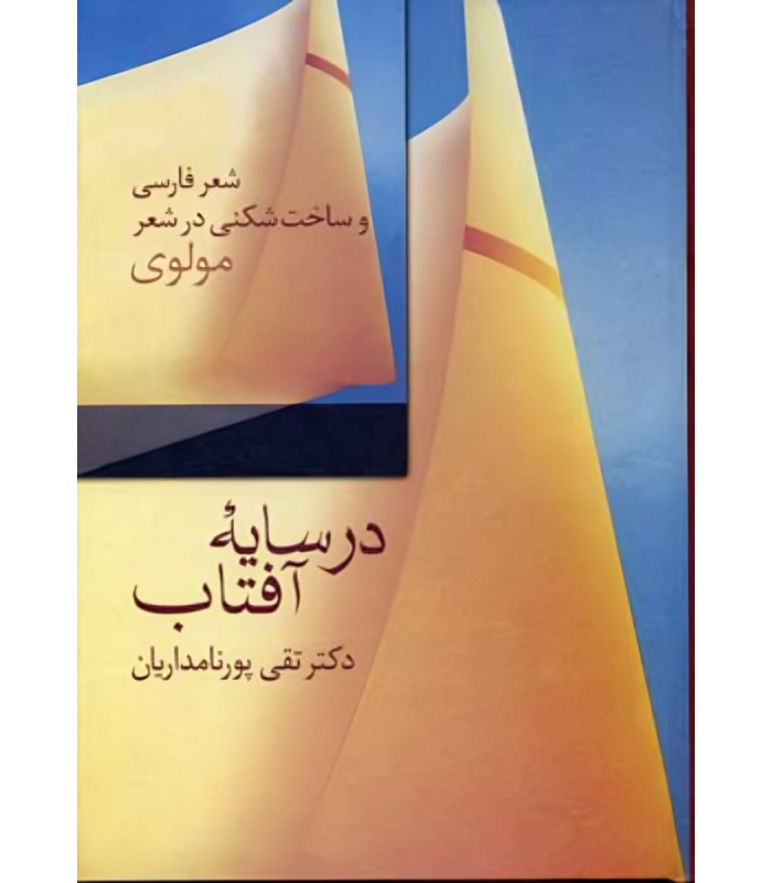 کتاب در سایه آفتاب