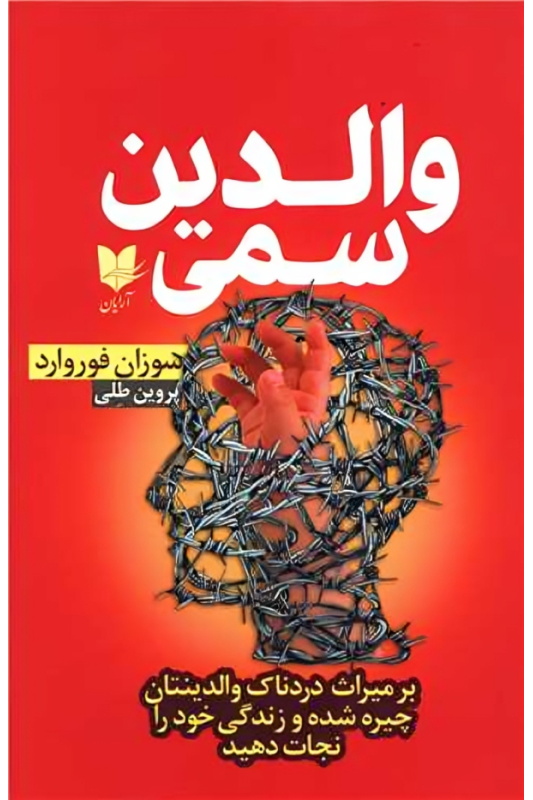 کتاب والدین سمی