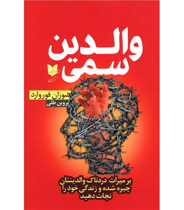 کتاب والدین سمی