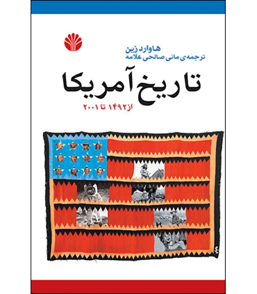 کتاب تاریخ آمریکا
