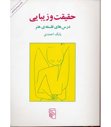 کتاب حقیقت و زیبایی
