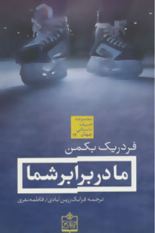 کتاب ما در برابر شما