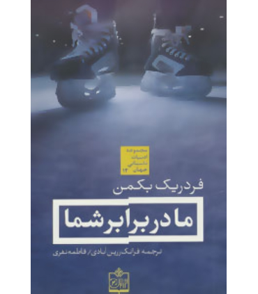کتاب ما در برابر شما