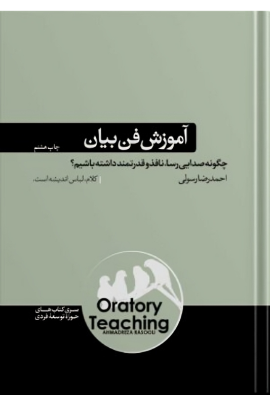 کتاب آموزش فن بیان